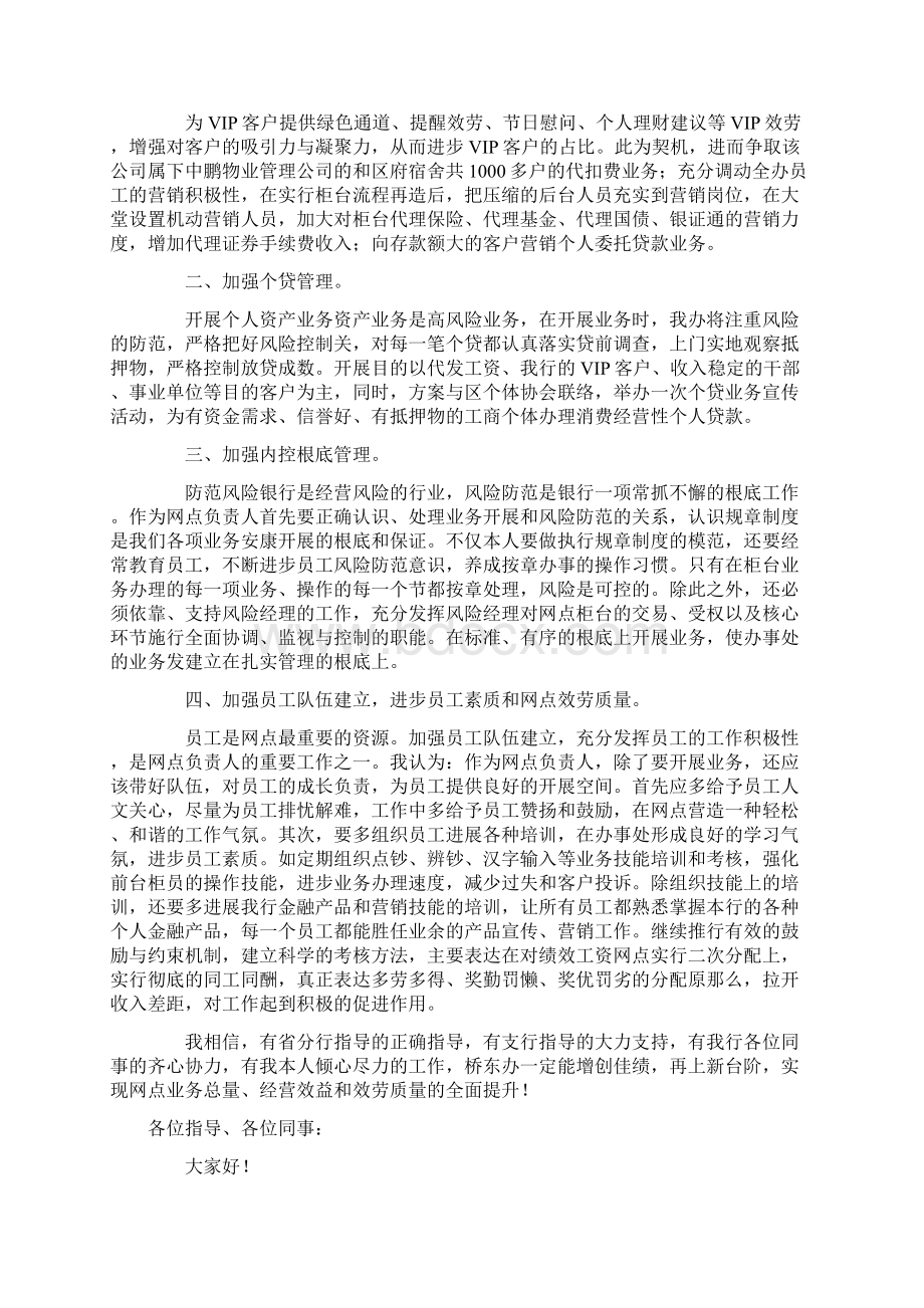 行长竞聘演讲稿范文三篇.docx_第2页