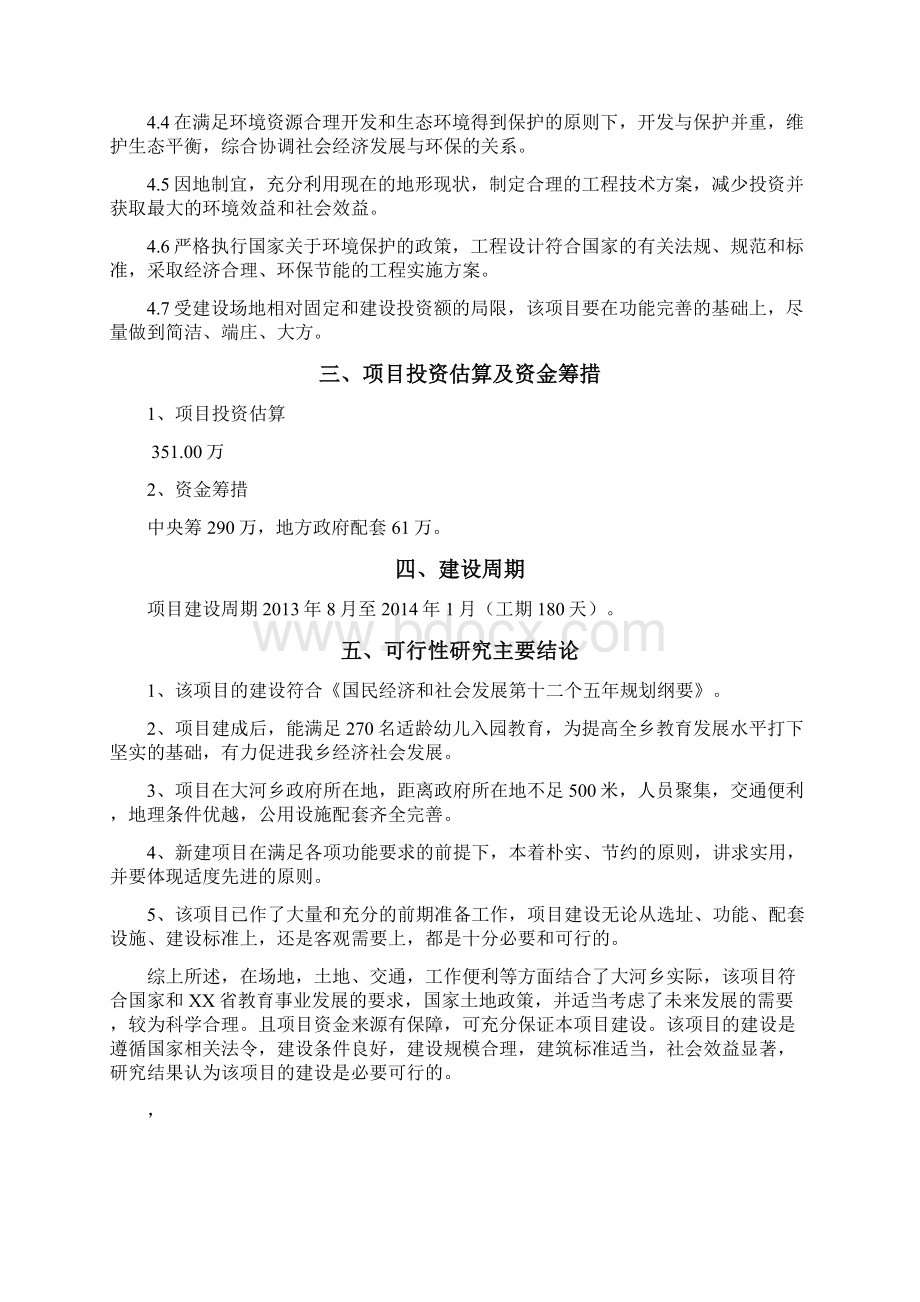 乡镇中心幼儿园建设项目可行性研究报告.docx_第3页