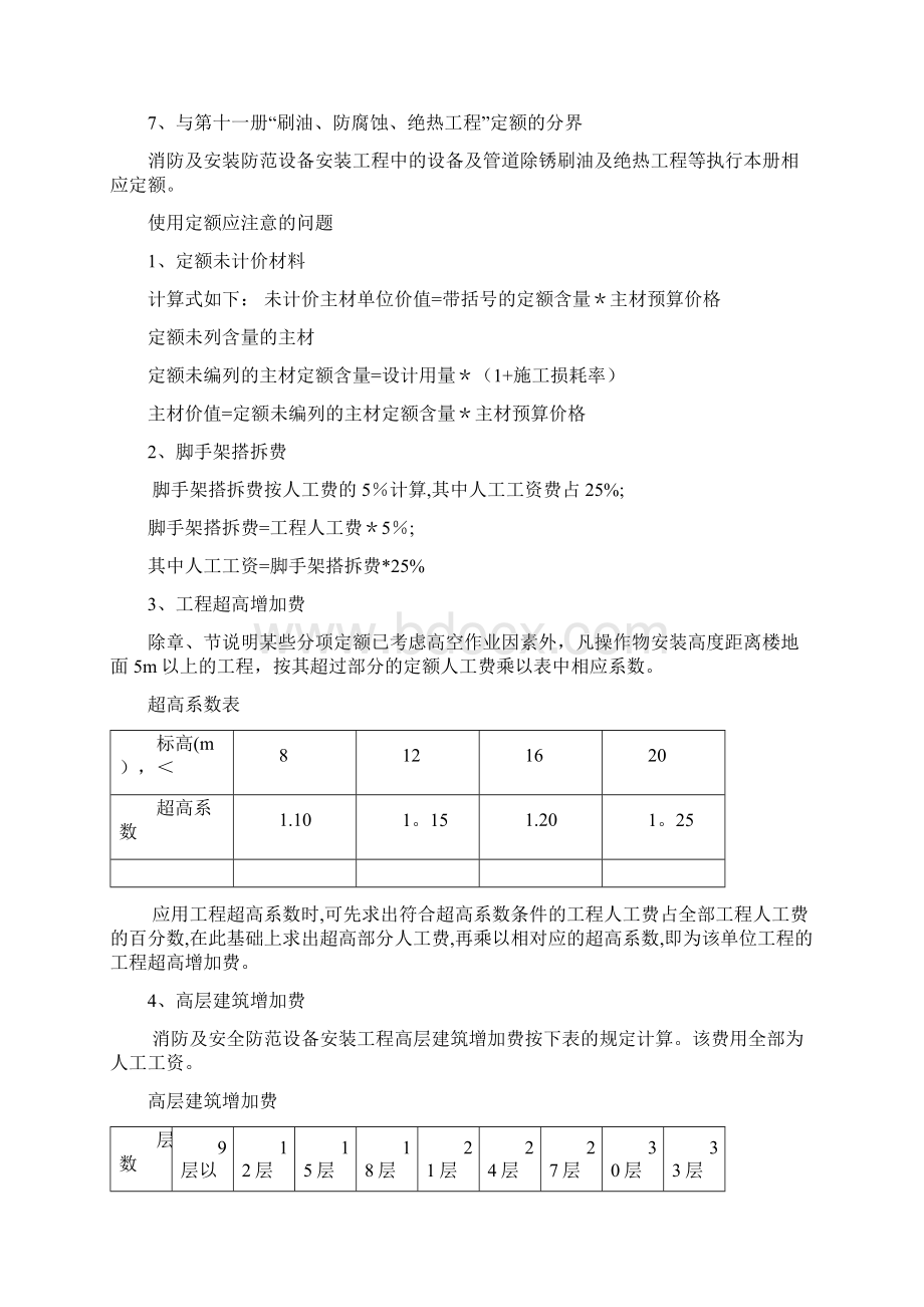 消防工程量计算自己总结独一无二Word格式文档下载.docx_第2页