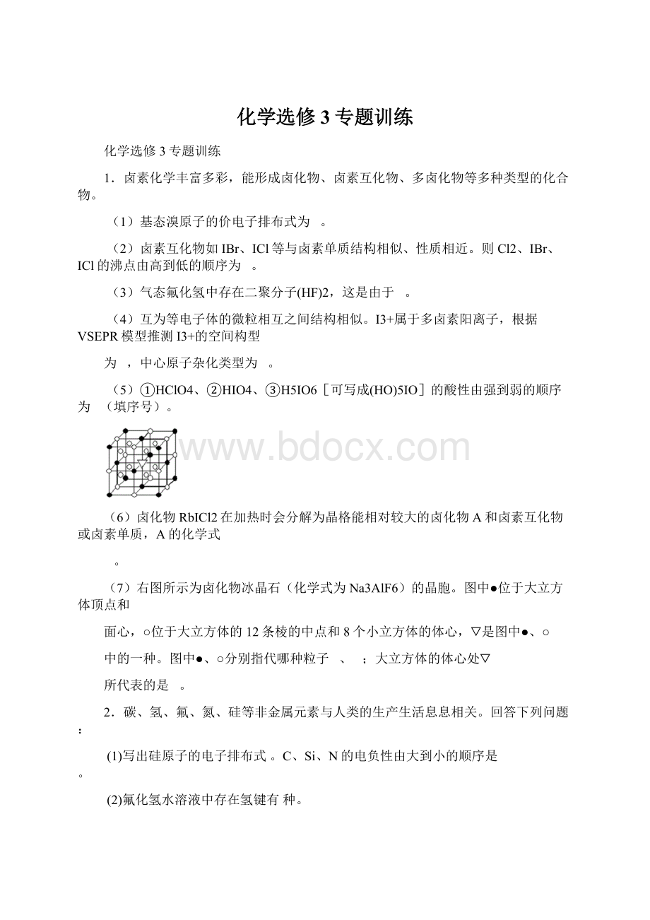 化学选修3专题训练Word文档下载推荐.docx