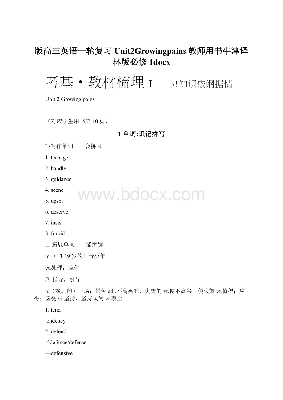 版高三英语一轮复习Unit2Growingpains教师用书牛津译林版必修1docx.docx