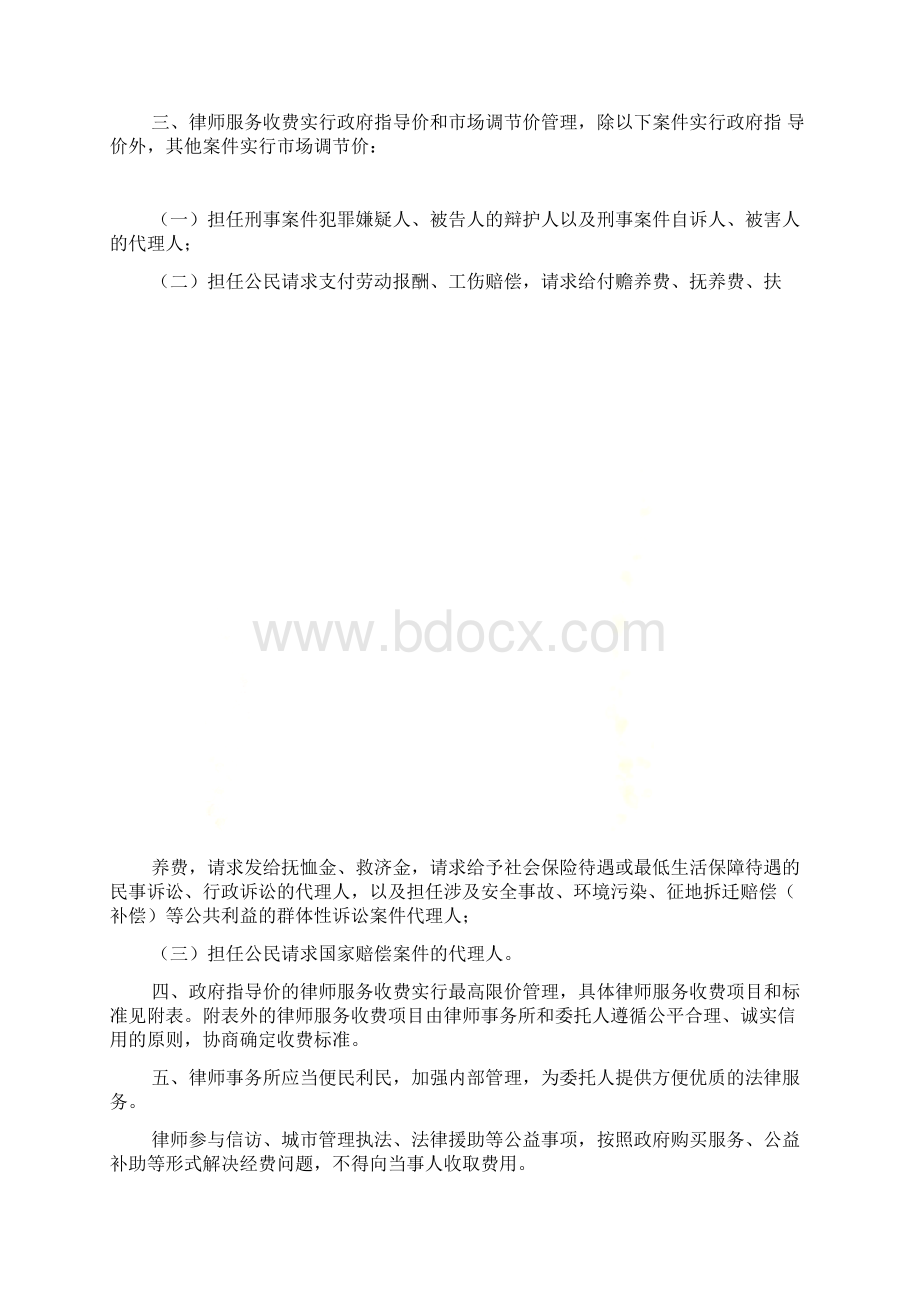 四川律师收费标准Word文档下载推荐.docx_第3页