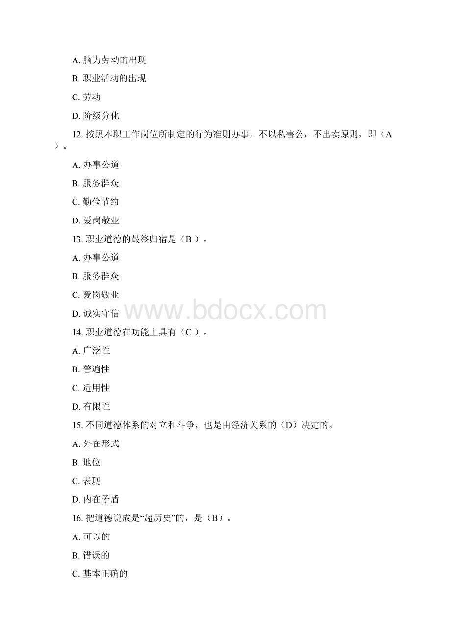 教师资格证综合之三高校教师职业道德修养.docx_第3页