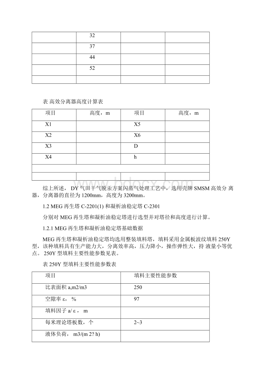 分离器尺寸计算Word格式文档下载.docx_第2页