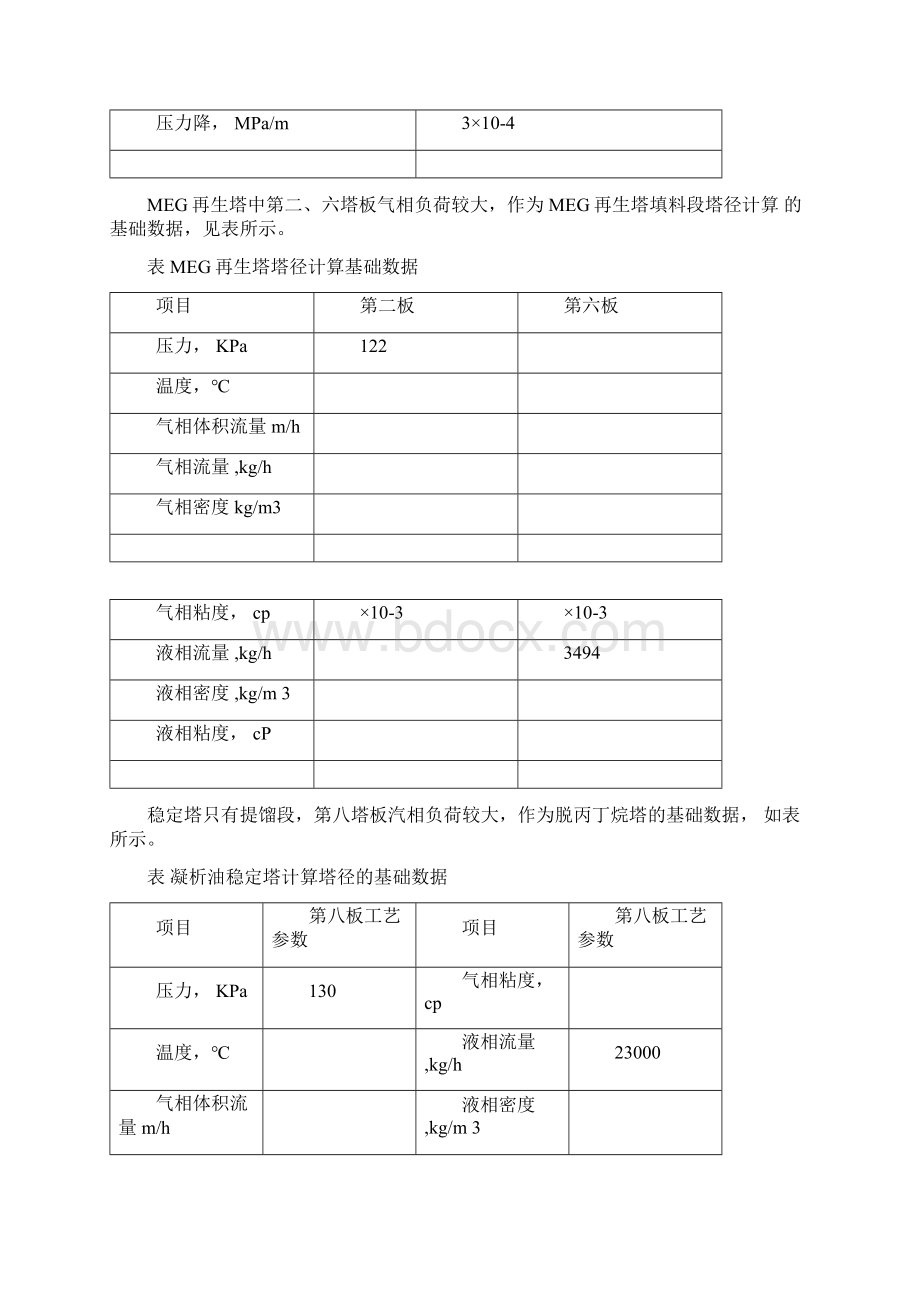 分离器尺寸计算Word格式文档下载.docx_第3页