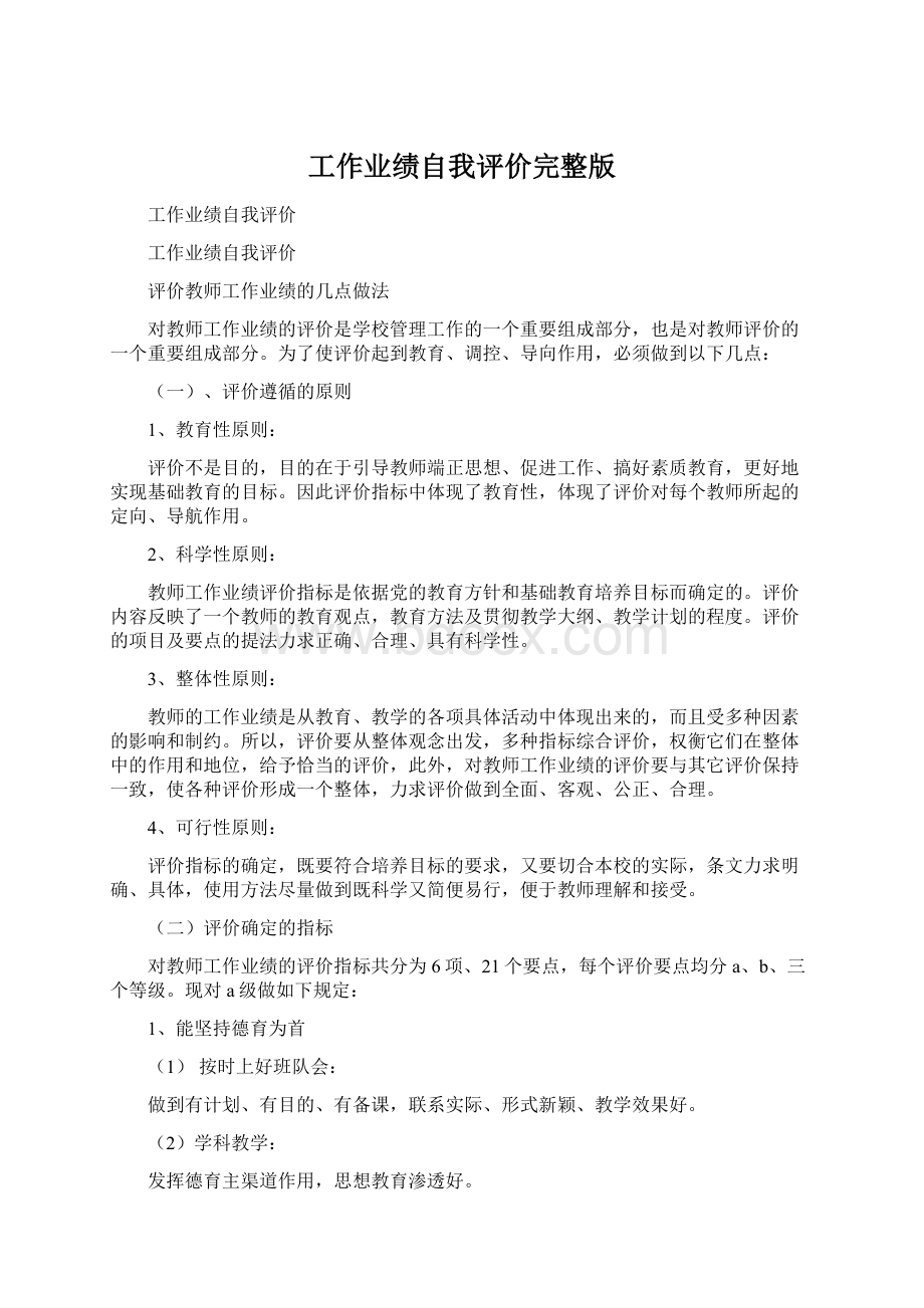 工作业绩自我评价完整版.docx