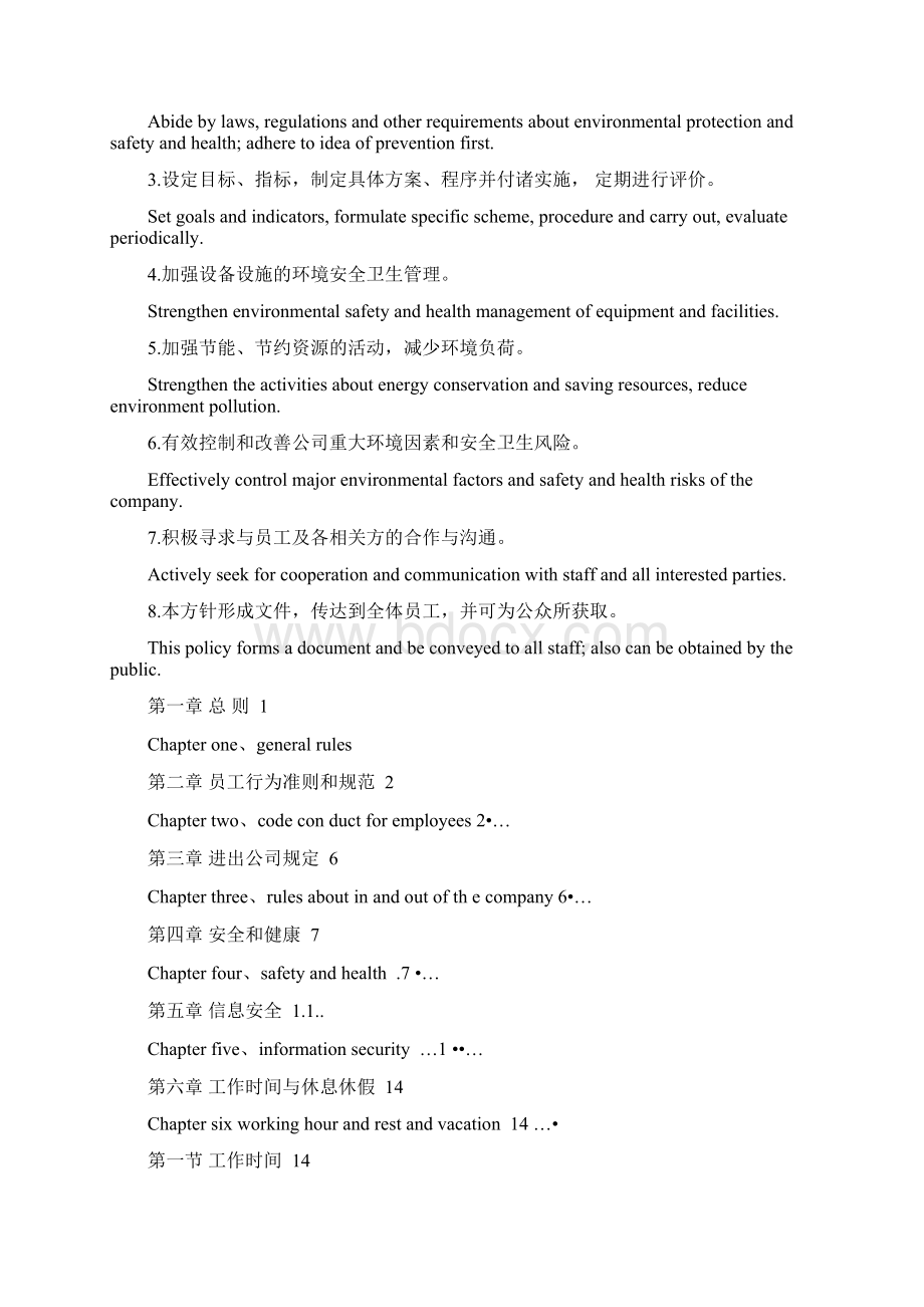 员工就业规则employeemanualmv8.docx_第3页