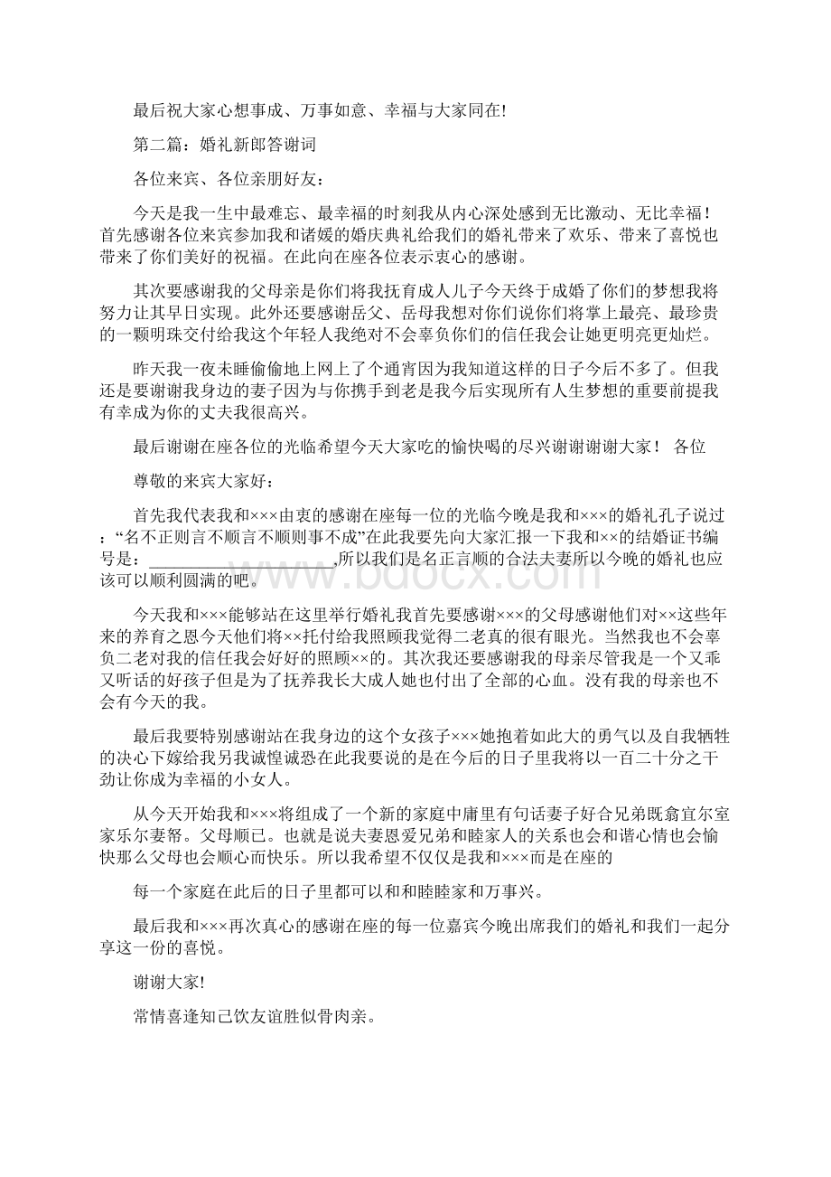 婚礼新郎答谢词精选多篇.docx_第2页