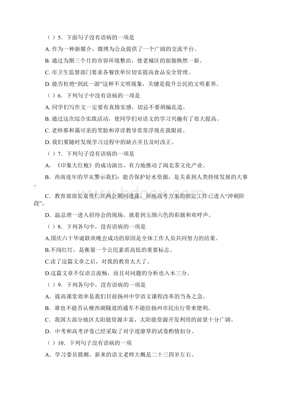 七年级语文病句修改练习题及答案解析74366Word格式.docx_第2页