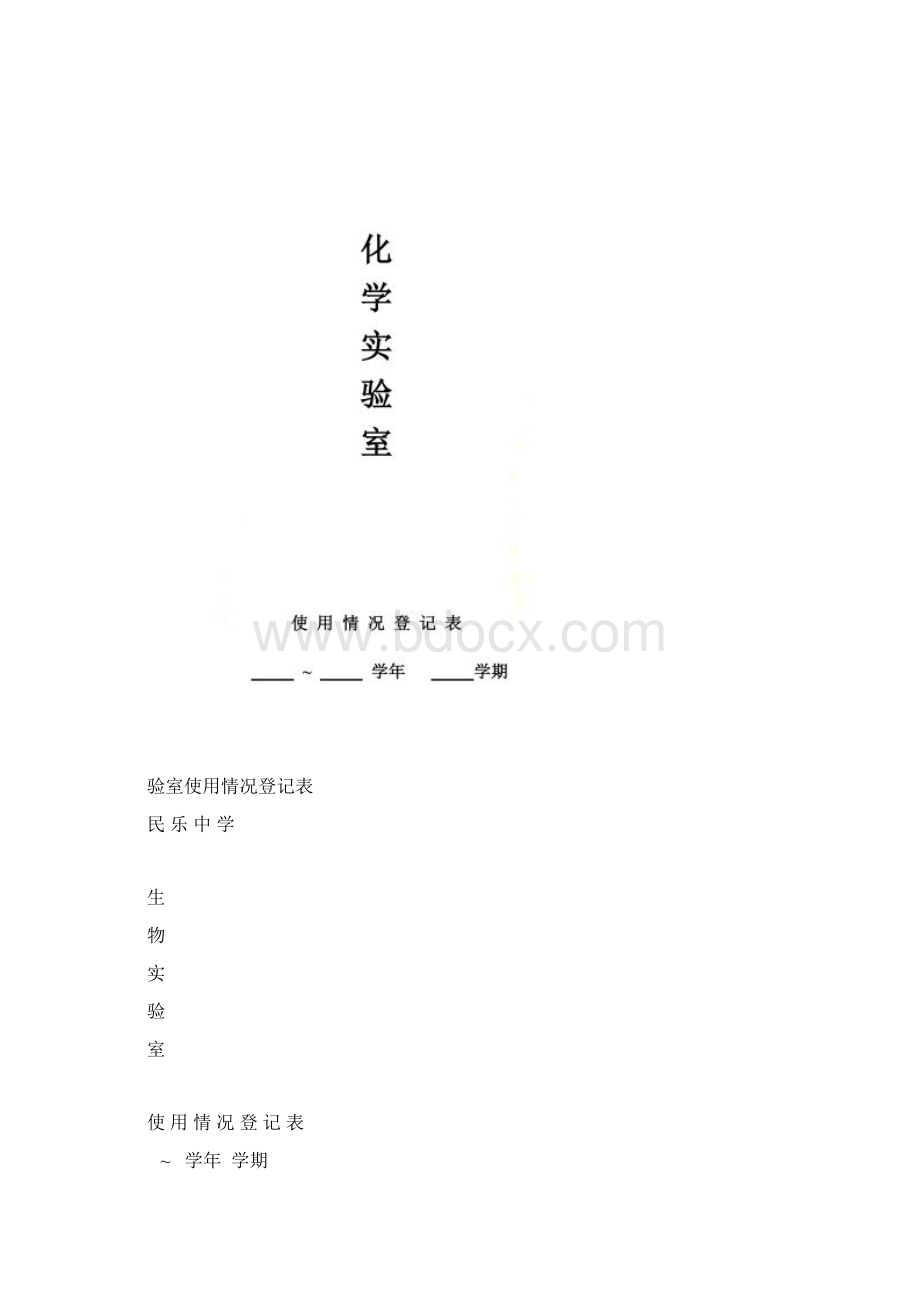 实验室使用情况登记表.docx_第2页