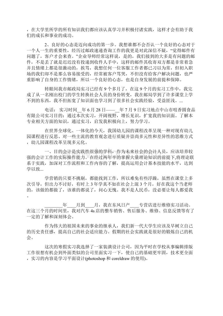 有关邮政速递物流实习报告三篇Word文件下载.docx_第2页