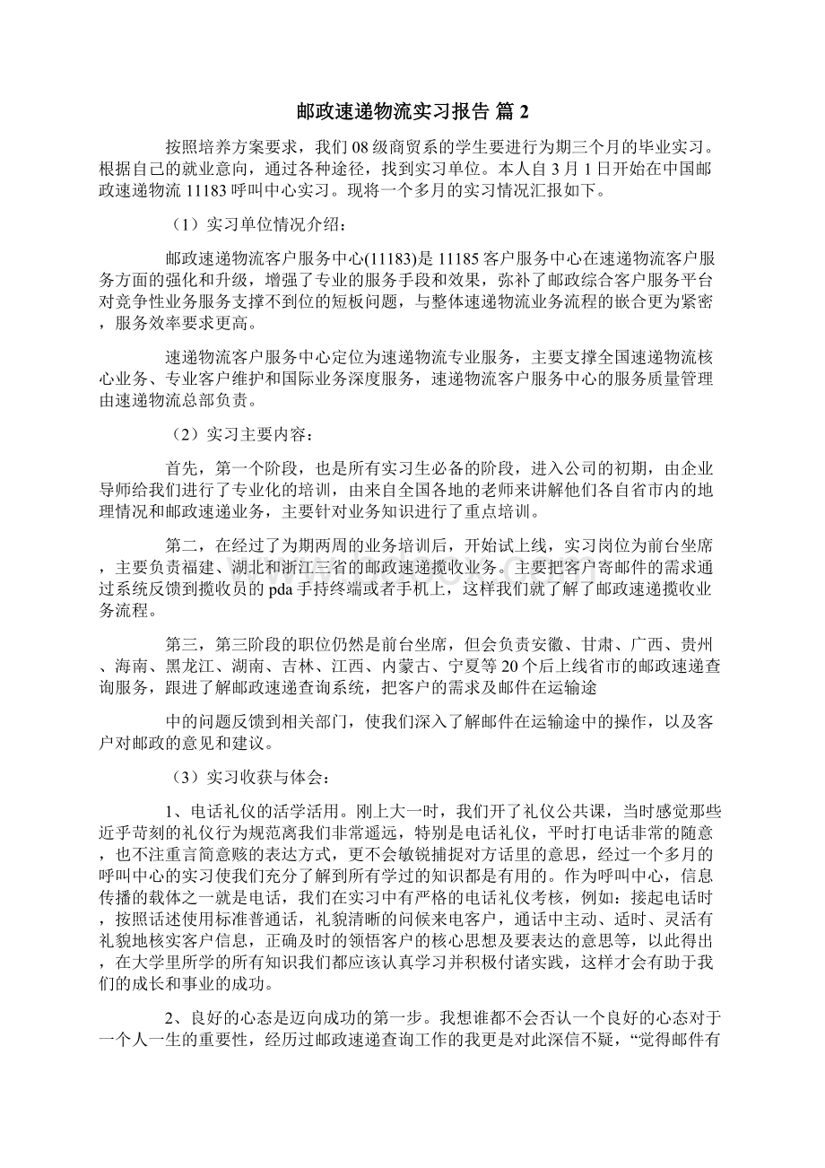 有关邮政速递物流实习报告三篇Word文件下载.docx_第3页