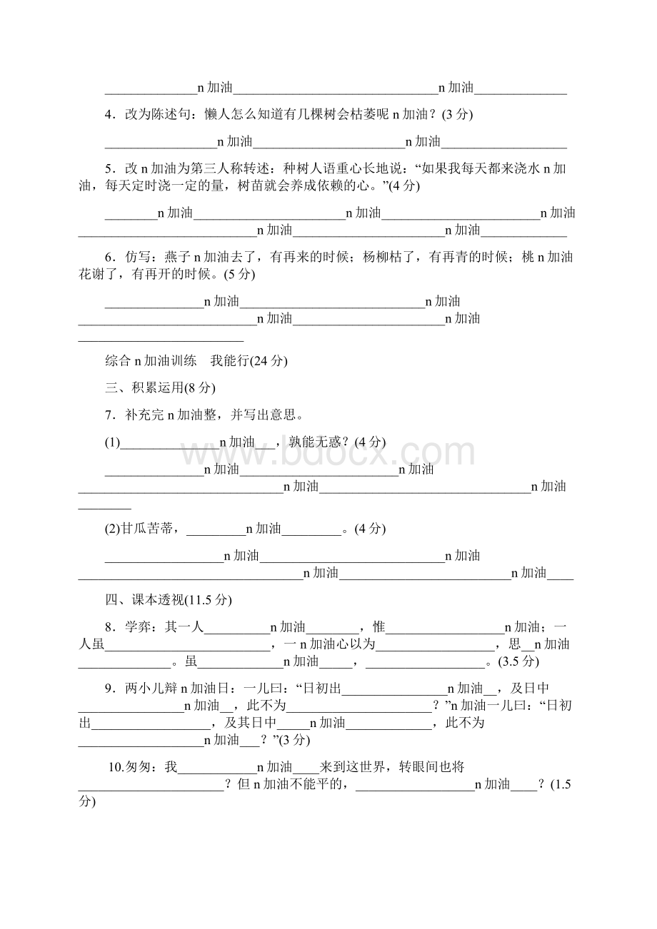 部编版六年级语文下册 第1单元B卷.docx_第2页