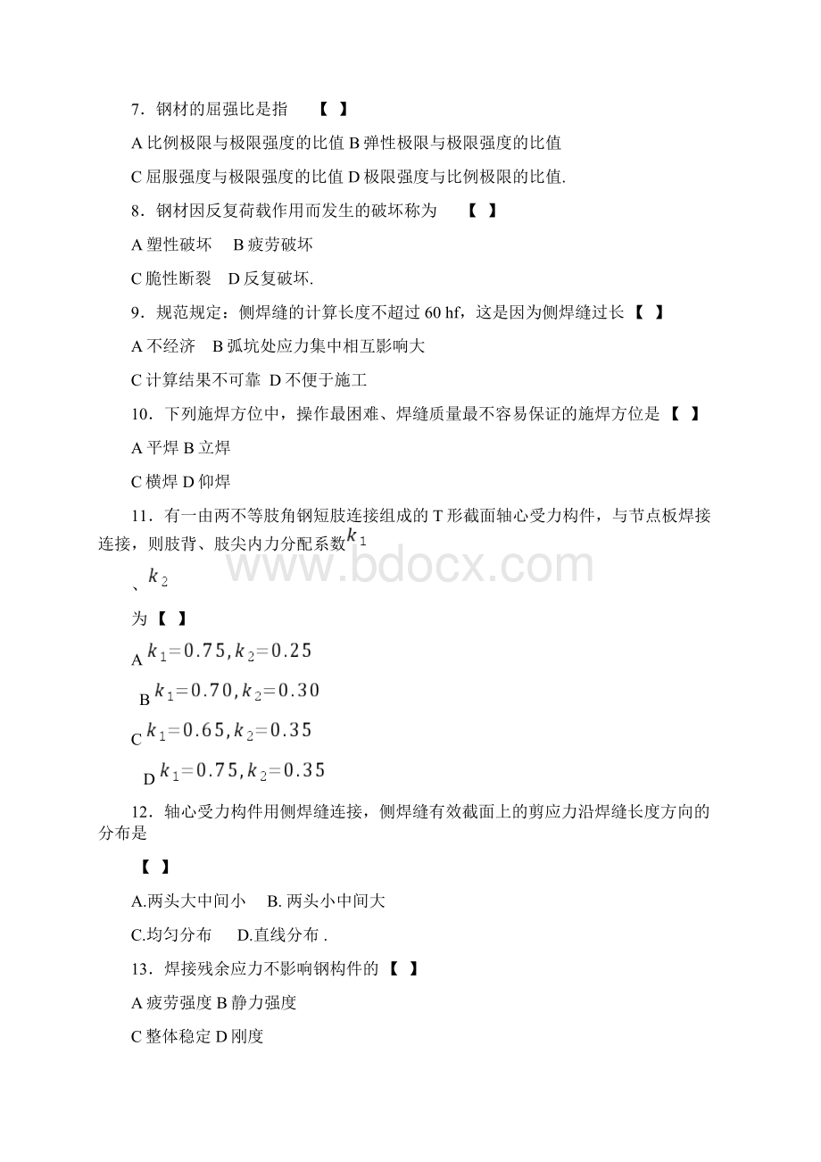 西南交大出版钢结构经典题库精选Word文件下载.docx_第2页