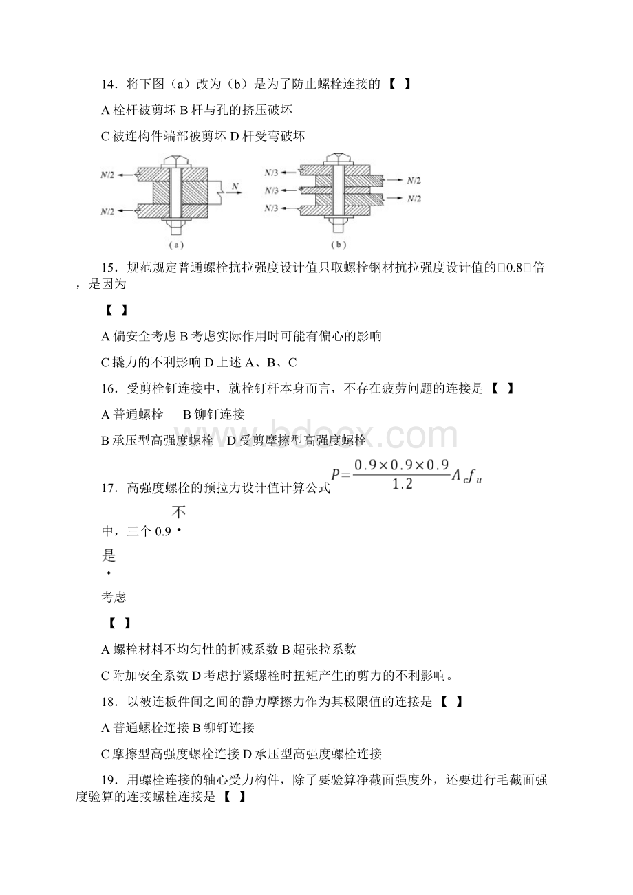 西南交大出版钢结构经典题库精选Word文件下载.docx_第3页