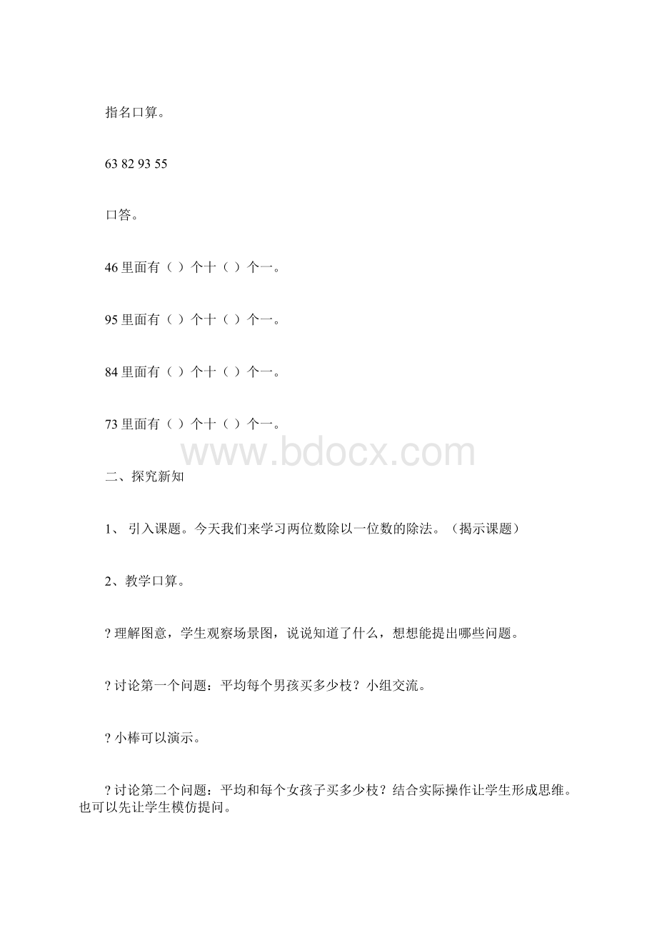 北师大版小学数学教案三年级上册除法Word文档格式.docx_第3页