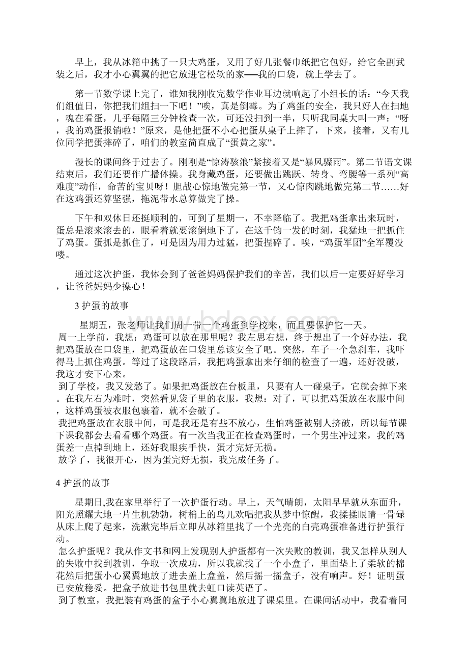 沪教版三年级上册习作13《护蛋的故事》范文计31篇.docx_第2页