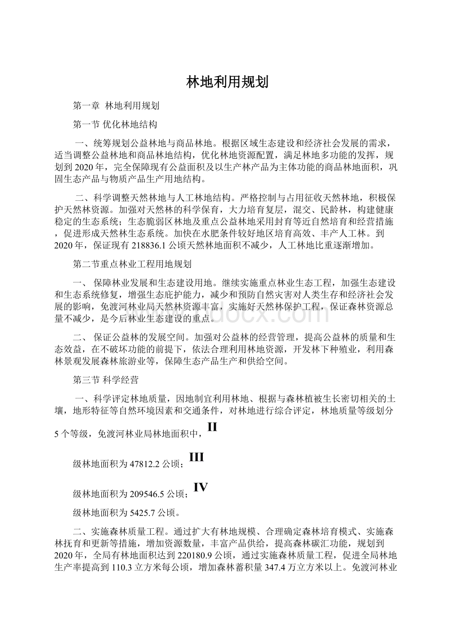 林地利用规划.docx_第1页