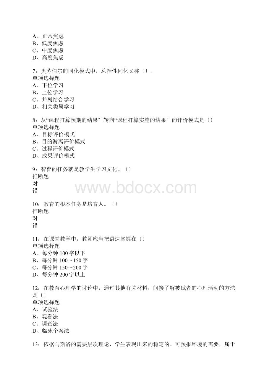 浏阳中学教师招聘考试真题含答案及部分解析1.docx_第2页