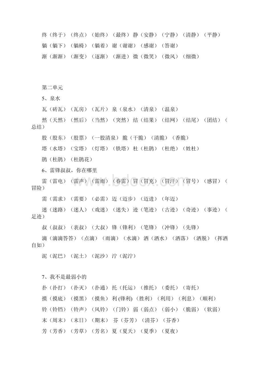 小学二年级生字组词.docx_第2页