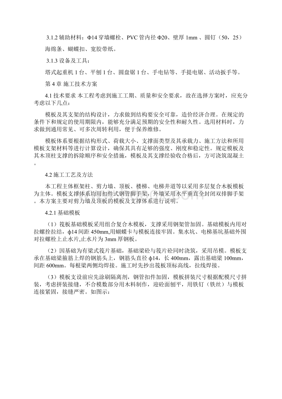 模板工程施工方案.docx_第2页