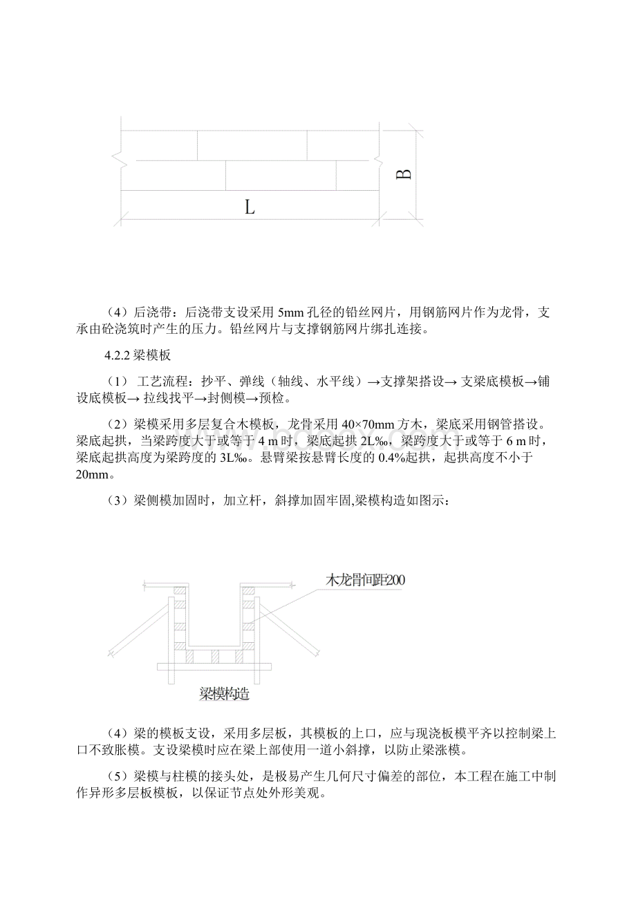 模板工程施工方案.docx_第3页