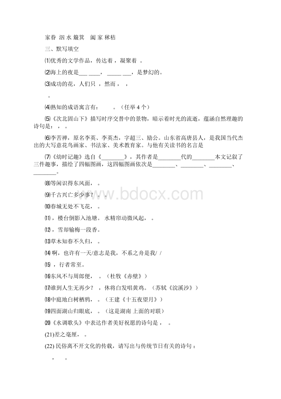 13单元基础训练题知识讲解.docx_第2页