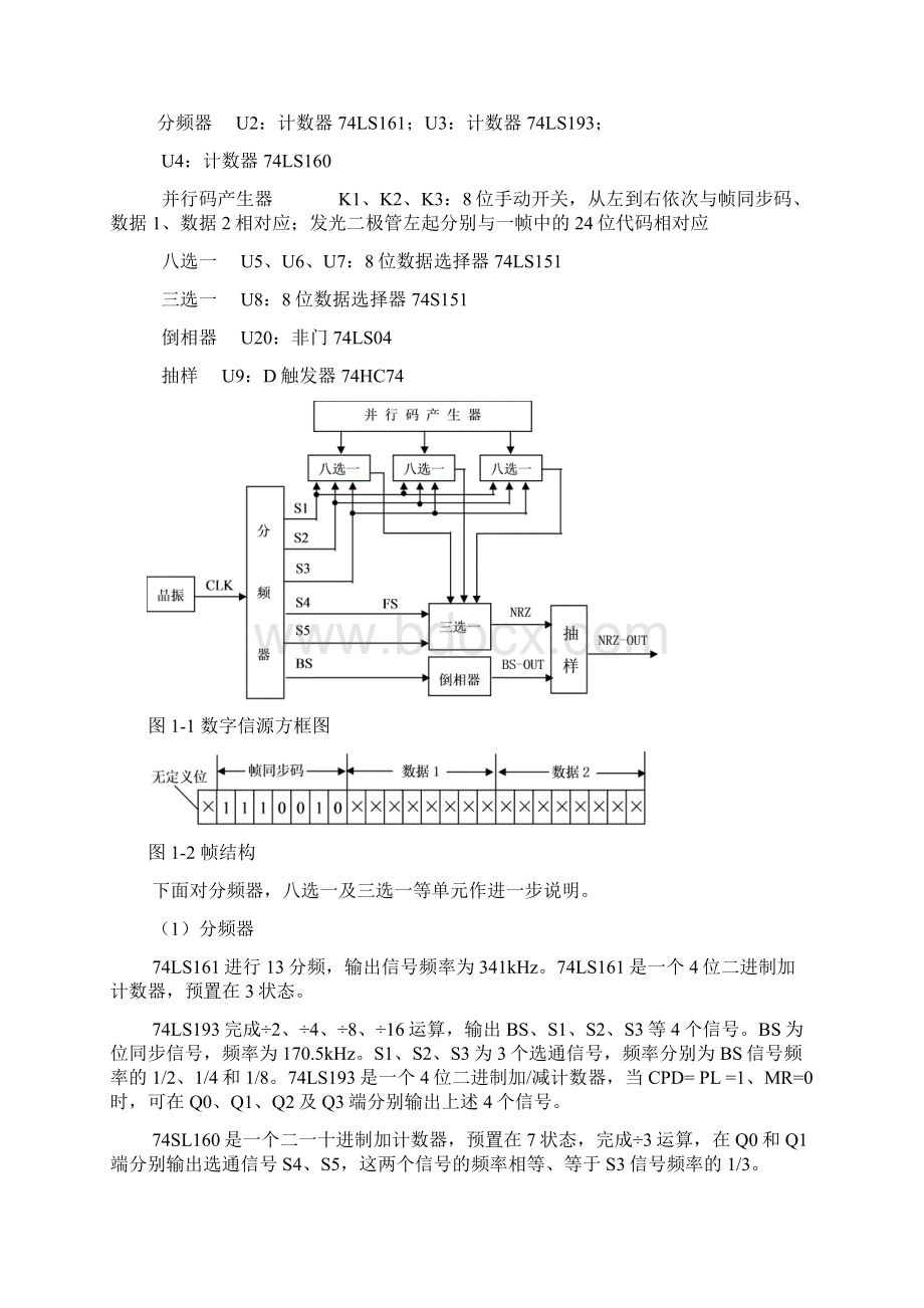 实验一数字基带信号实验.docx_第2页