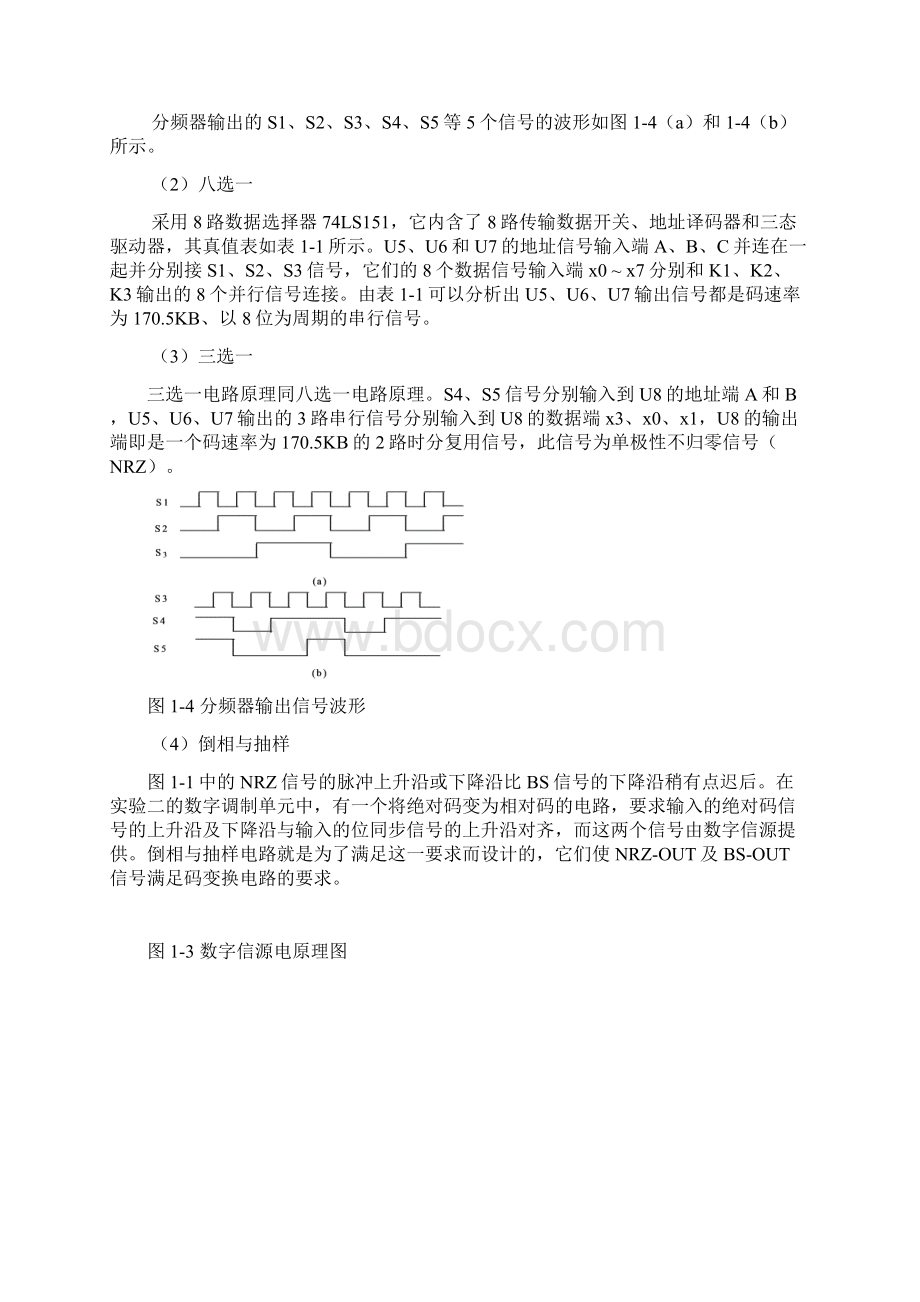 实验一数字基带信号实验.docx_第3页