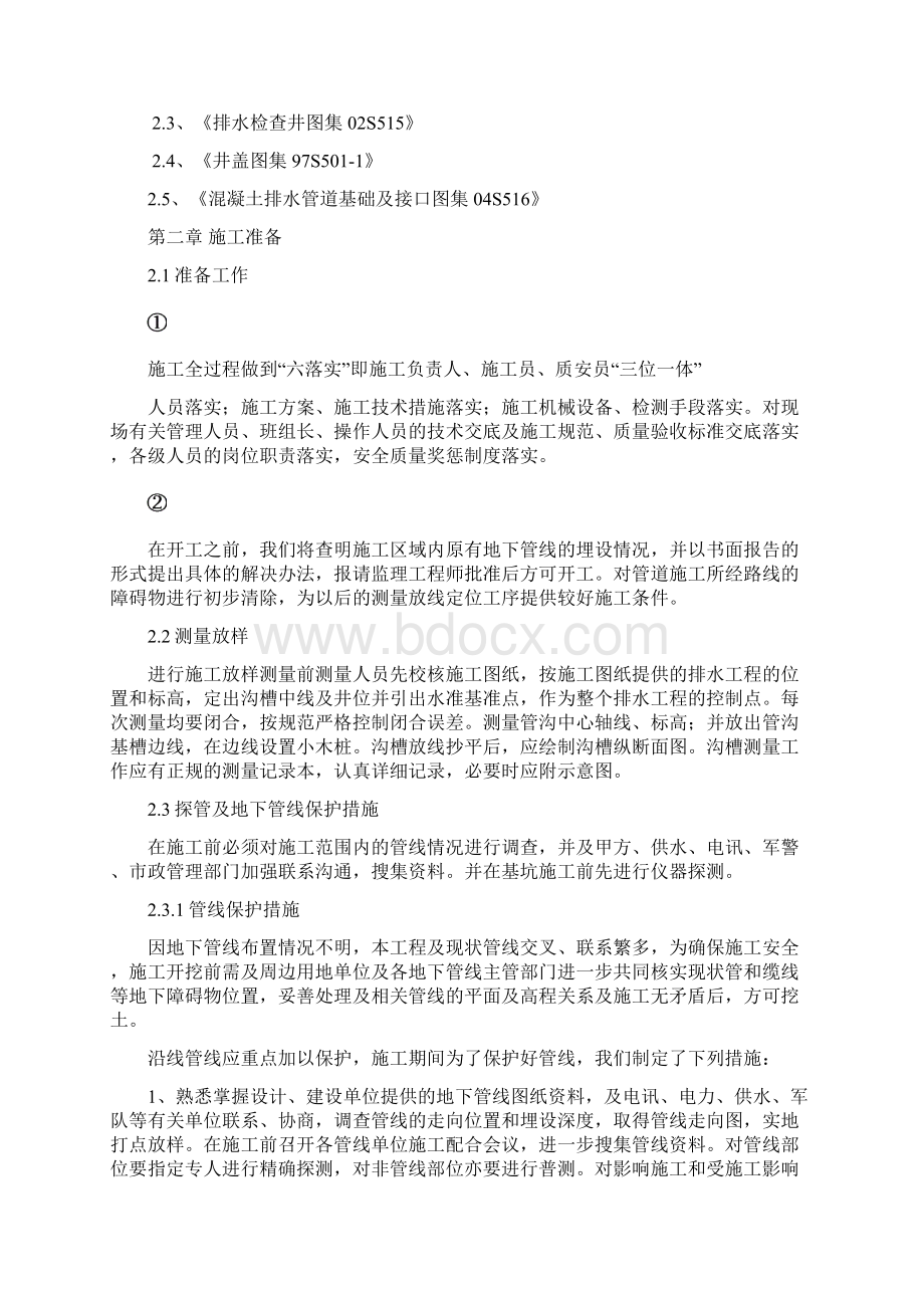 排水外网施工方案.docx_第2页