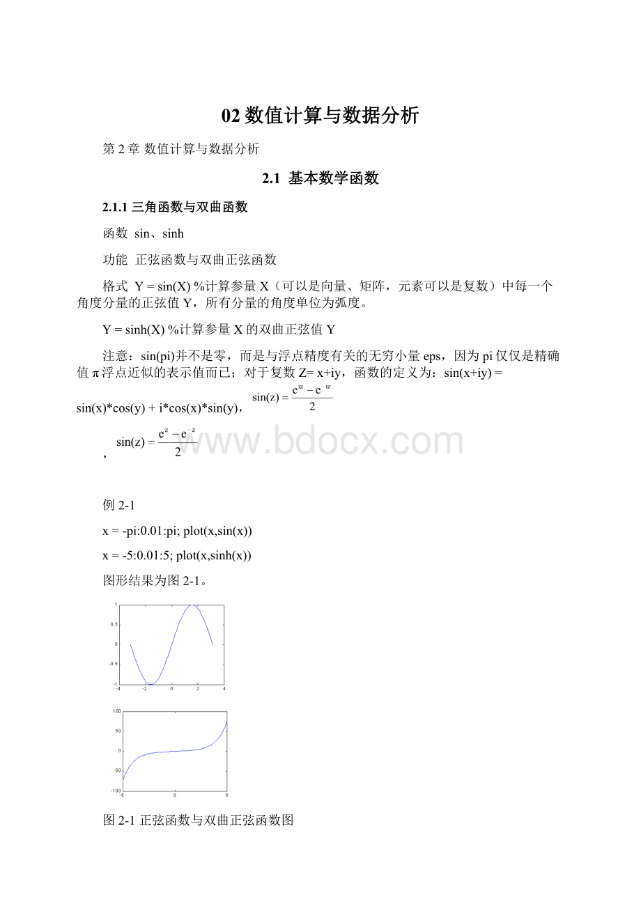 02数值计算与数据分析.docx