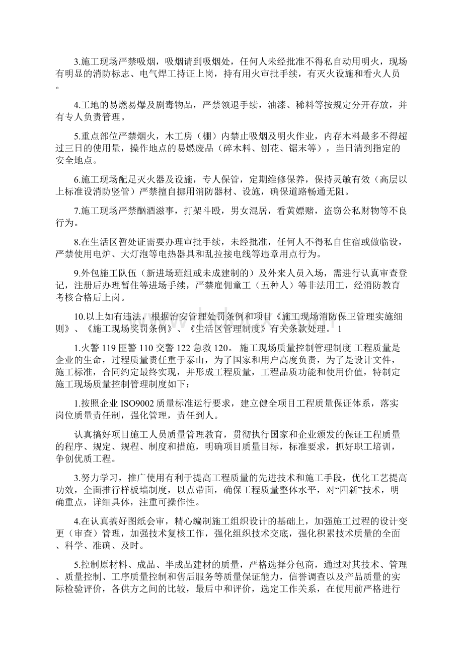 建筑工地安全管理制度.docx_第2页