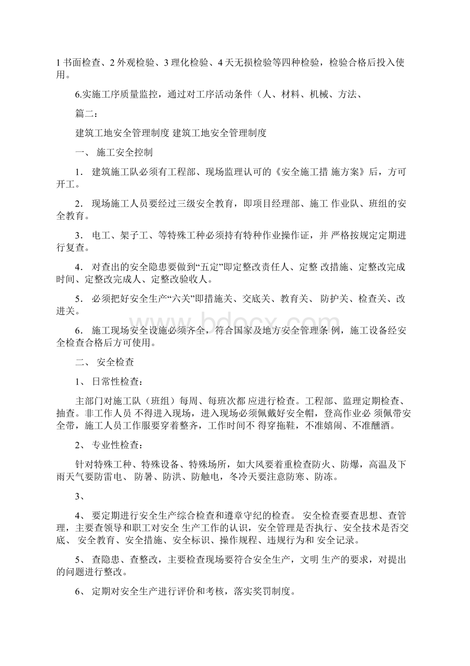 建筑工地安全管理制度.docx_第3页