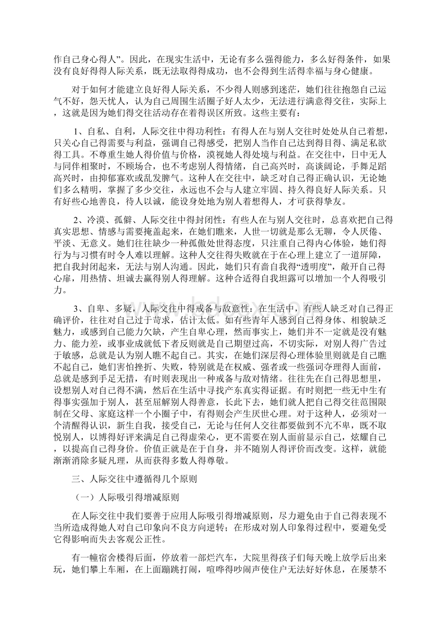 人际交往和沟通技巧讲义Word格式文档下载.docx_第2页