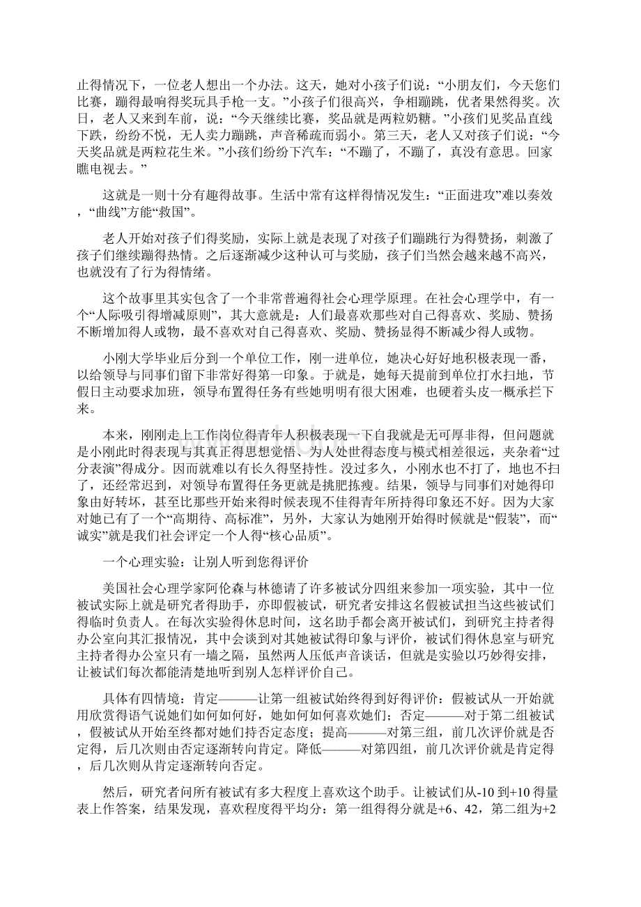 人际交往和沟通技巧讲义Word格式文档下载.docx_第3页