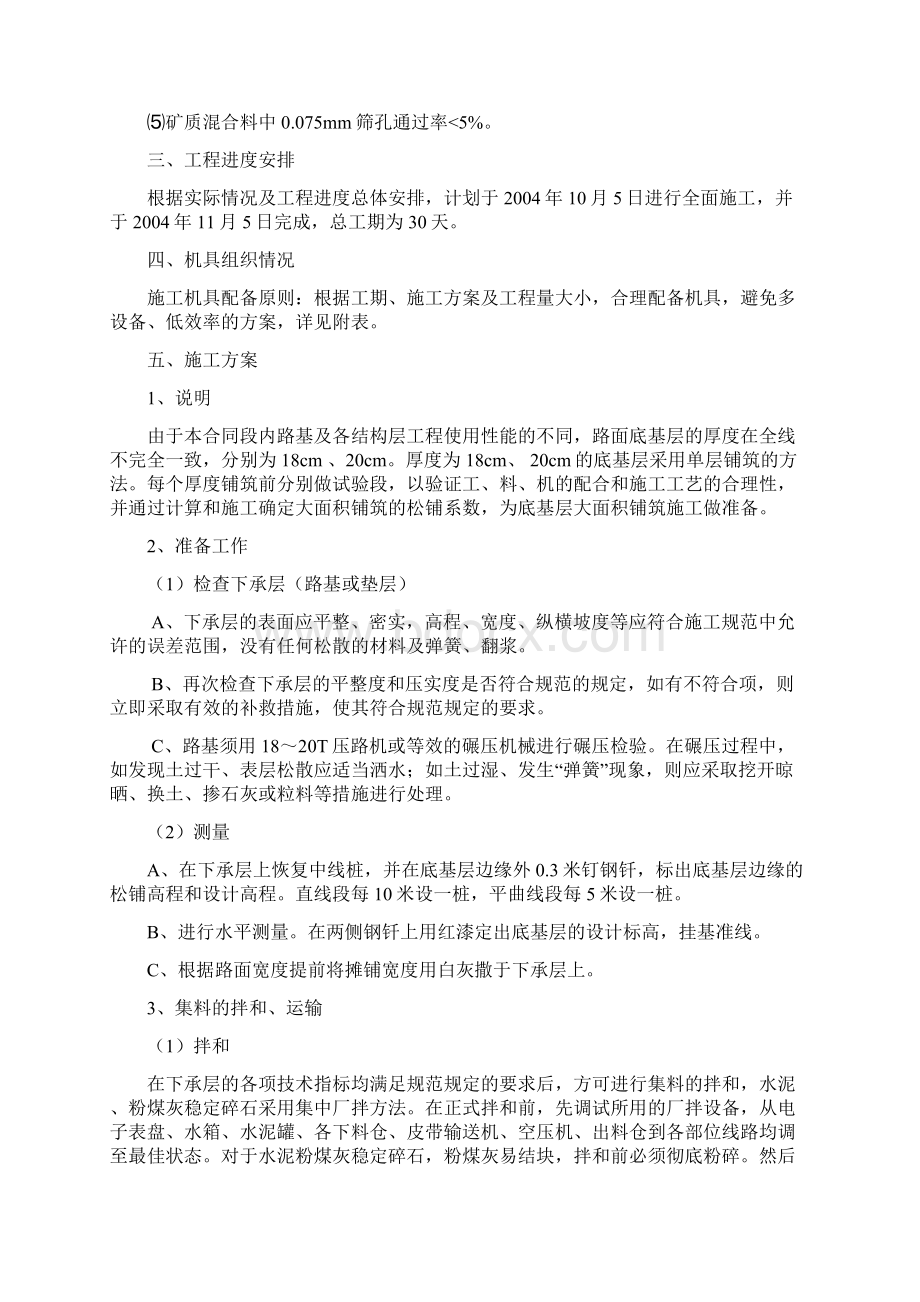 路面底基层施工方案.docx_第2页