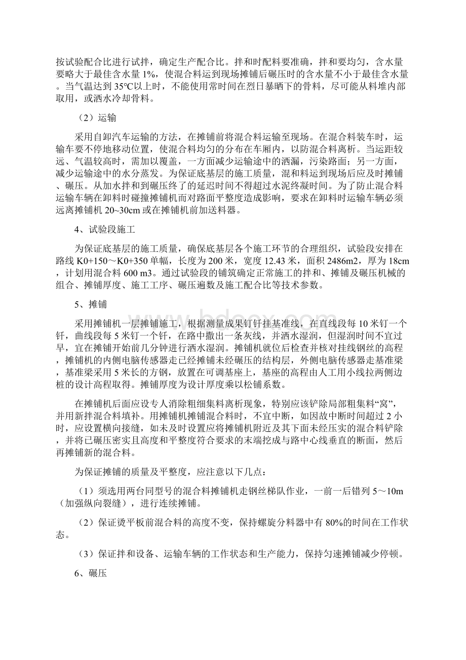 路面底基层施工方案.docx_第3页