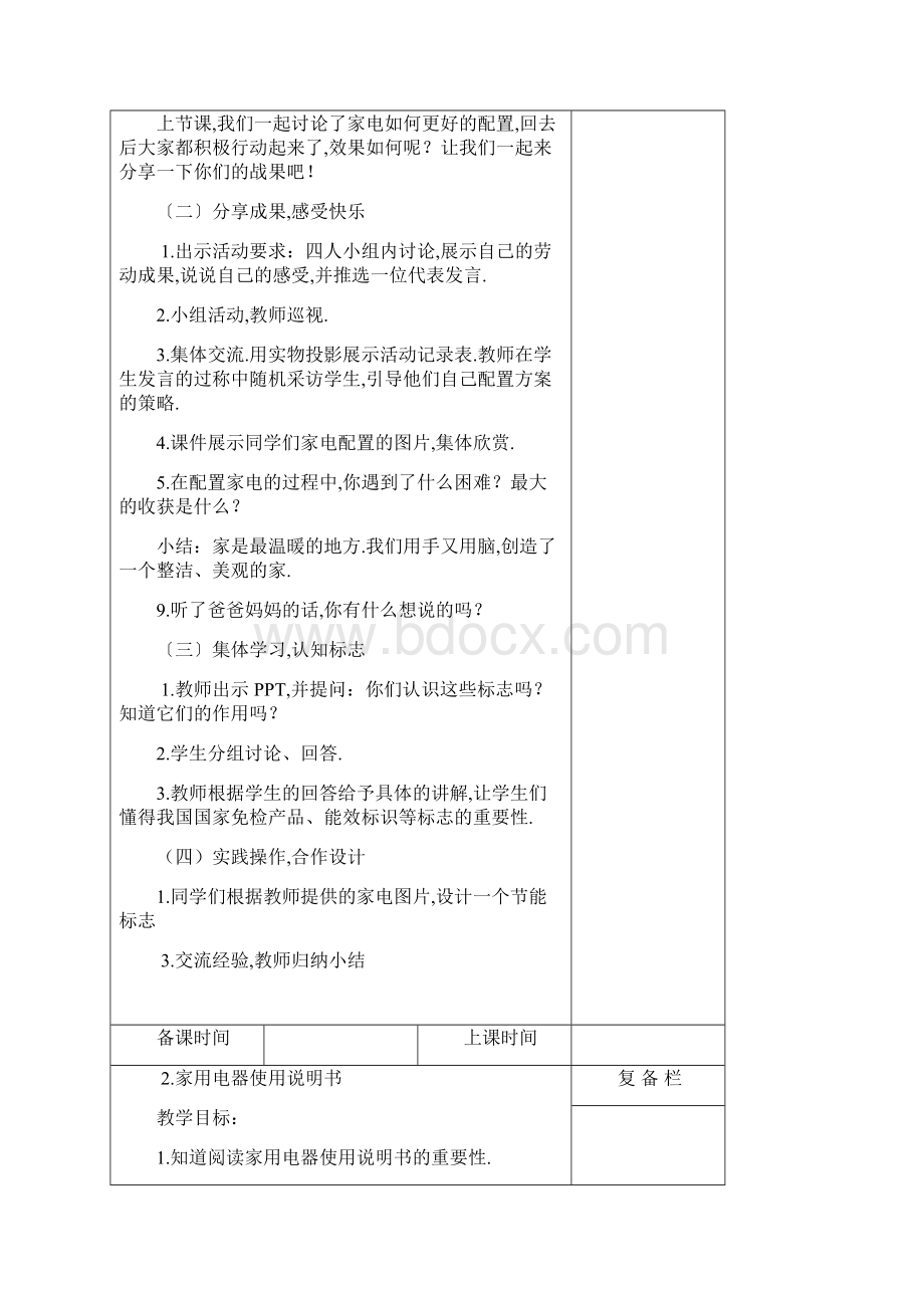 五年级劳动与技术教案设计110课.docx_第3页