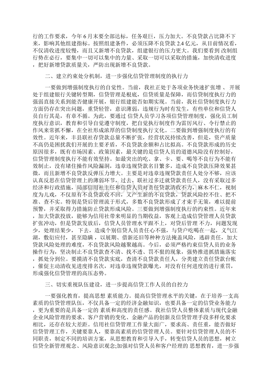 银行信贷管理工作会议上的讲话.docx_第2页