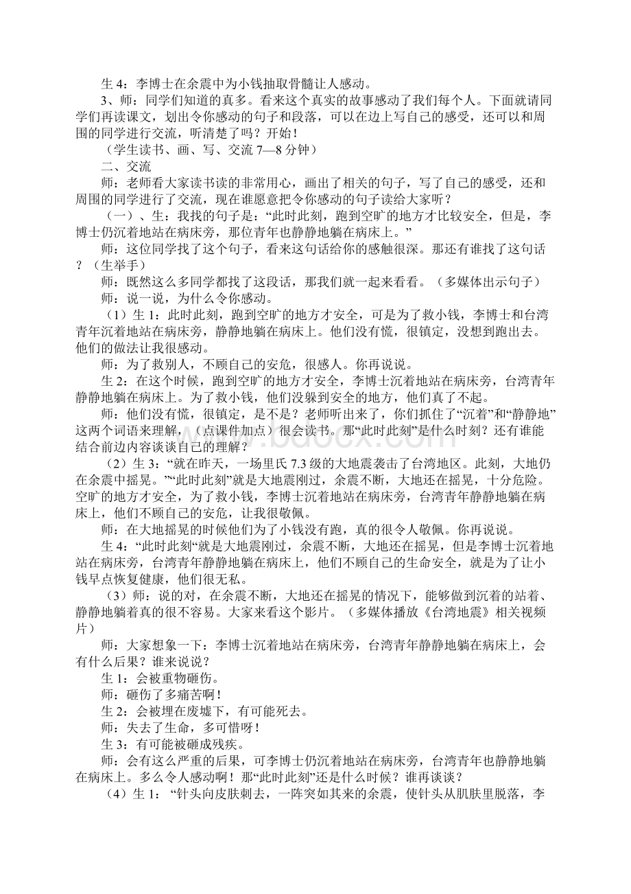 四年级语文《跨越海峡的生命桥》案例教学方案Word文件下载.docx_第2页