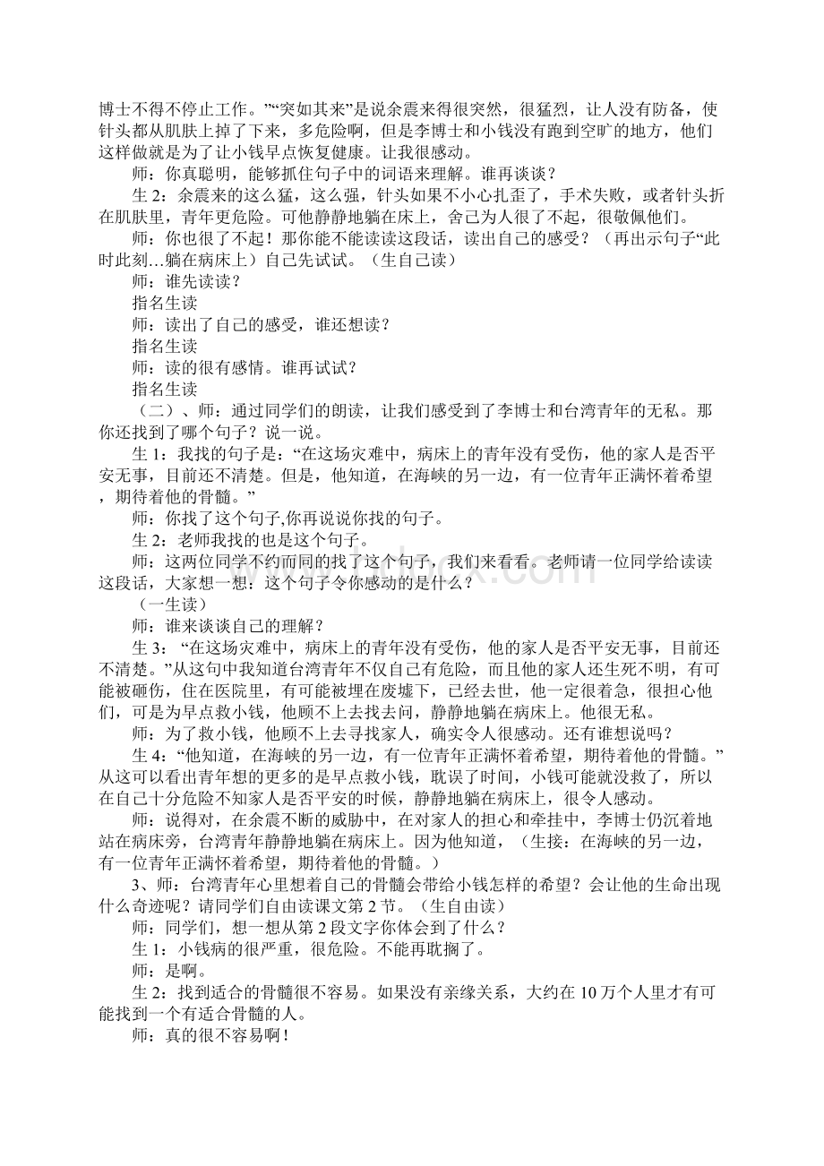 四年级语文《跨越海峡的生命桥》案例教学方案.docx_第3页