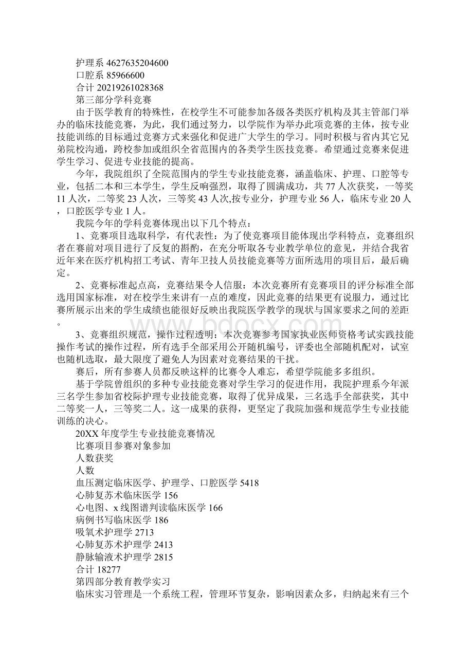 医学院年度实践教学工作总结Word格式文档下载.docx_第2页