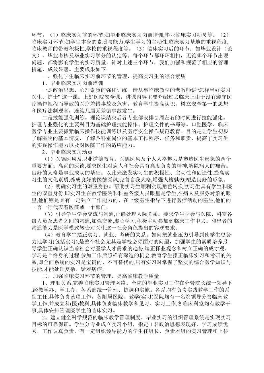 医学院年度实践教学工作总结Word格式文档下载.docx_第3页