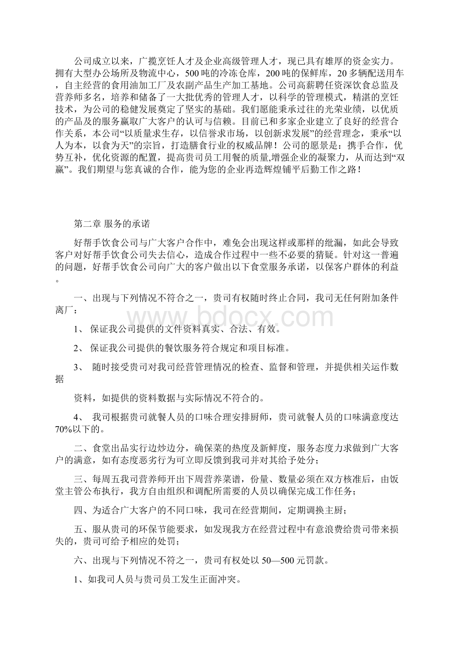 食堂承包实施计划书Word文件下载.docx_第2页