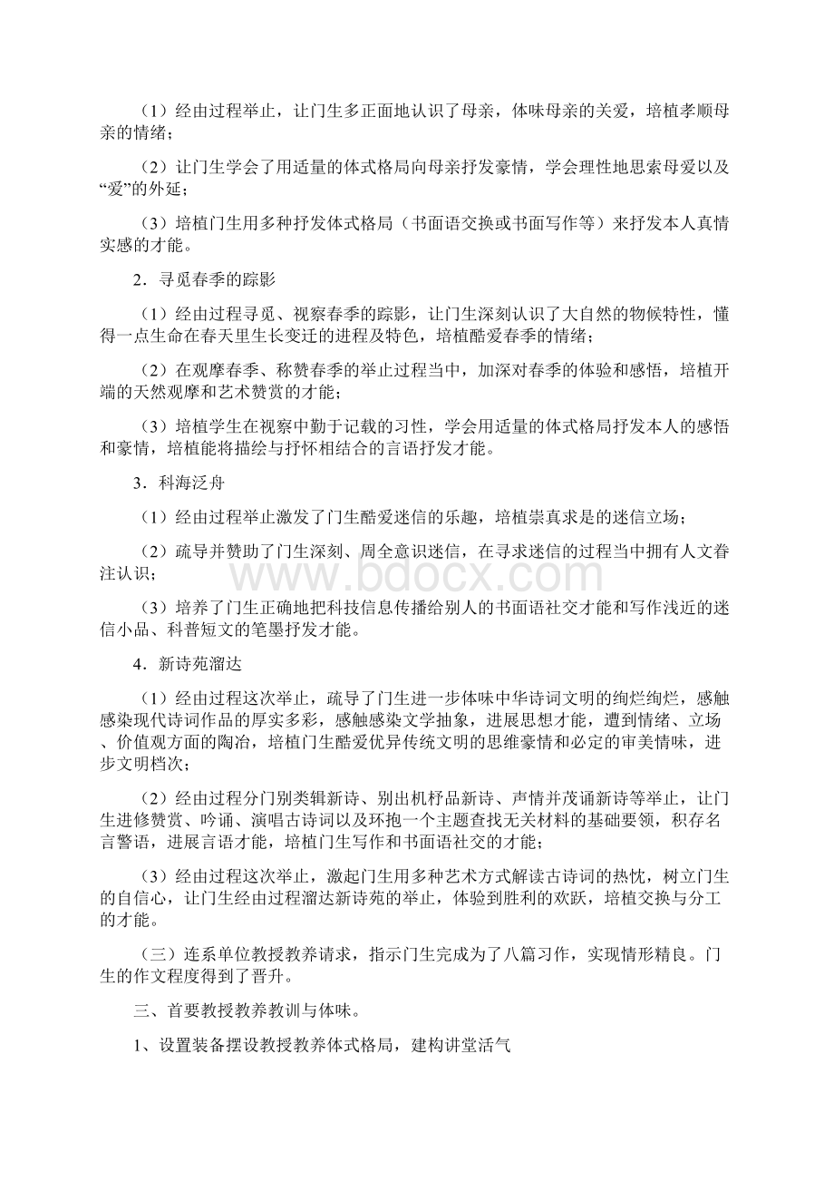 最新总结范文之八年级下册学习总结.docx_第2页