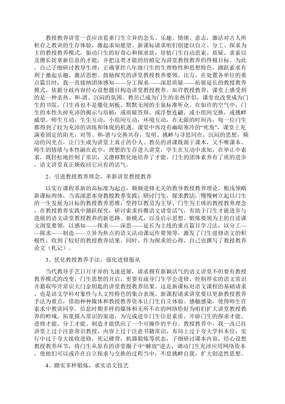 最新总结范文之八年级下册学习总结.docx_第3页