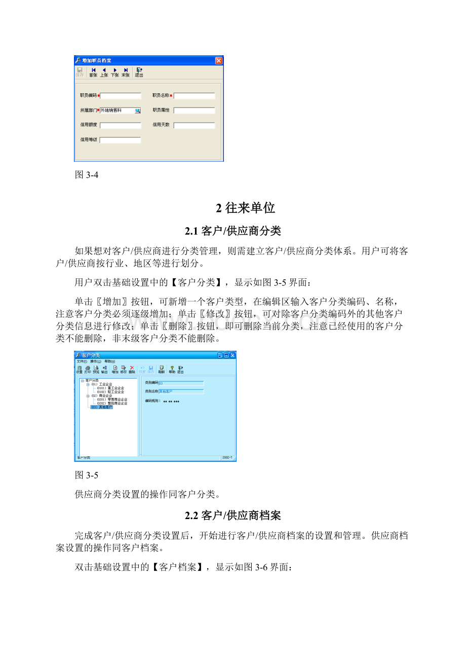 U8第3章基础档案设置.docx_第3页