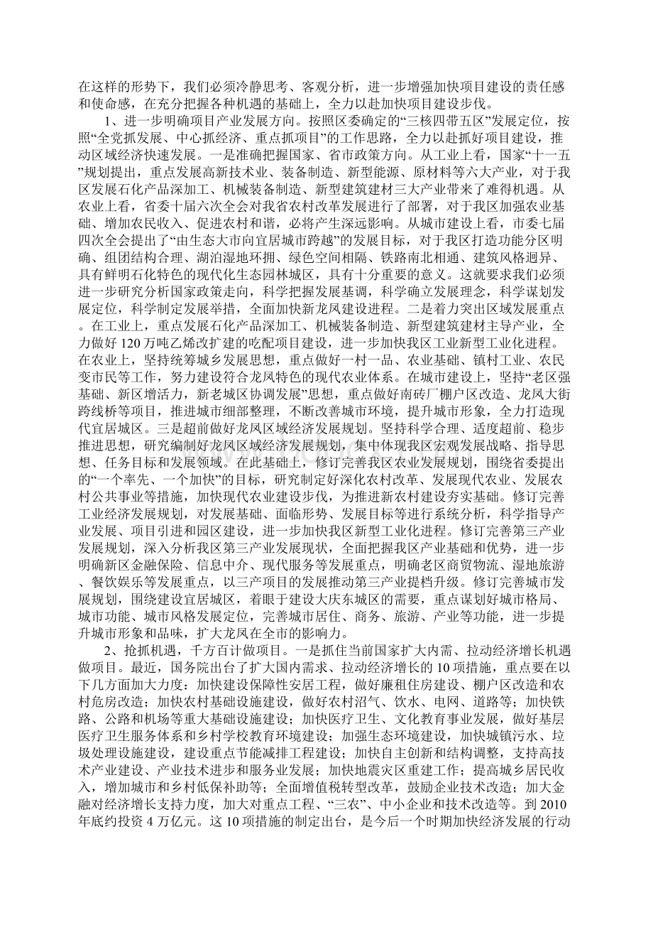 关于推进项目建设的几点思考.docx_第3页