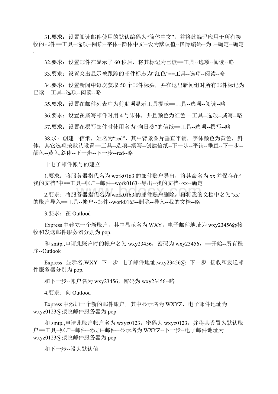 博大考神模拟题outlookexpress的界面布局与设置Word下载.docx_第3页