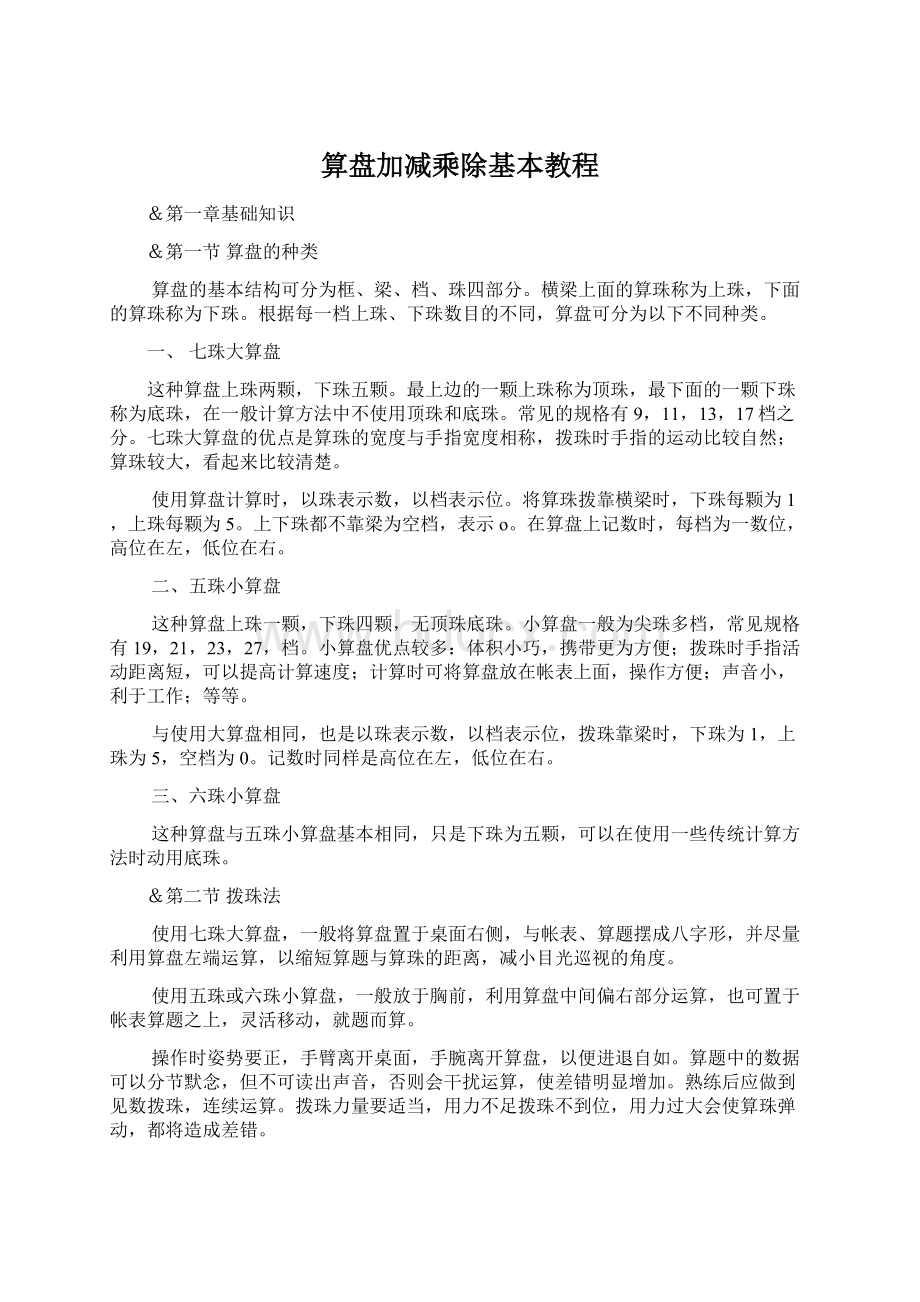 算盘加减乘除基本教程.docx_第1页